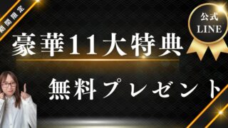 11大特典の案内