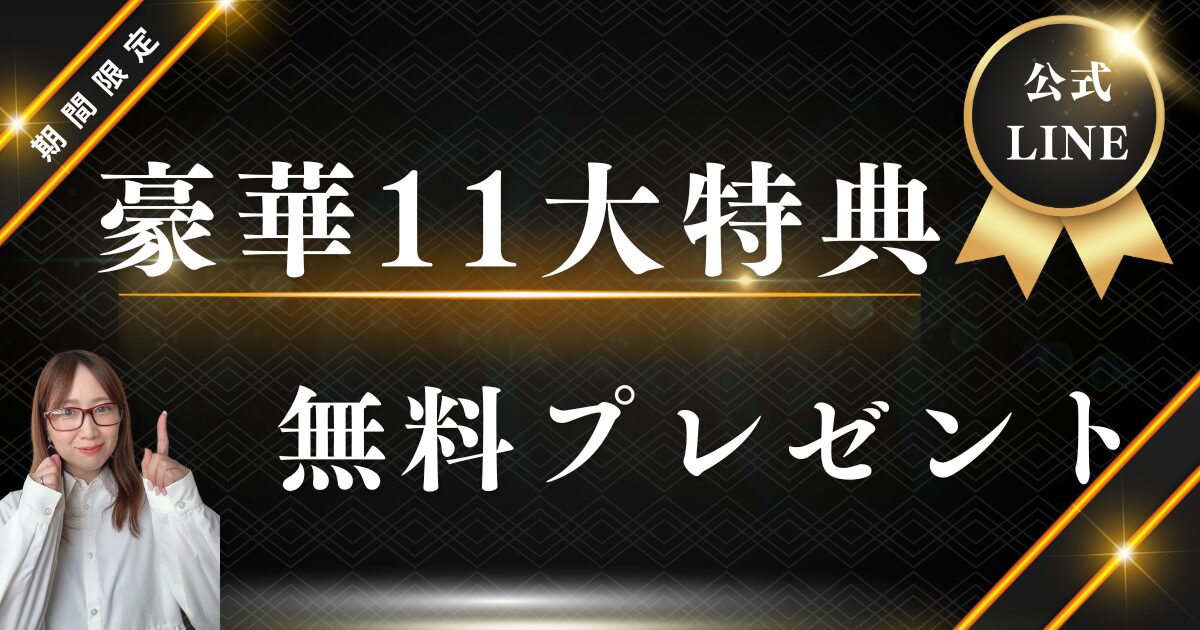 11大特典の案内