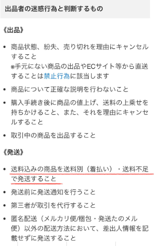 メルカリの規約