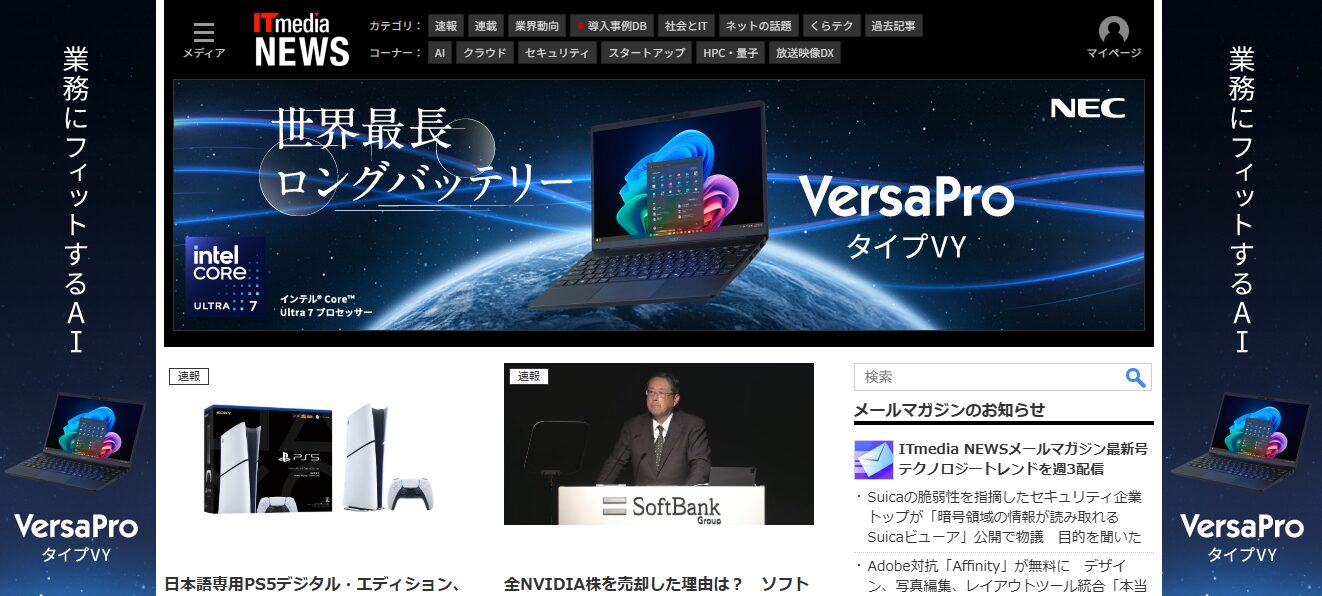 ITメディアニュース公式サイトトップページ