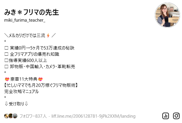 運営者のスレッズアカウントの情報。