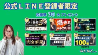 公式ライン登録者特典の案内