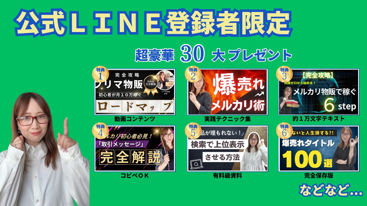 公式ライン登録者特典の案内