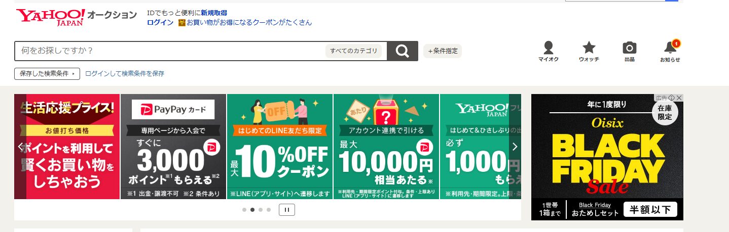 ヤフーオークション公式サイトトップページ