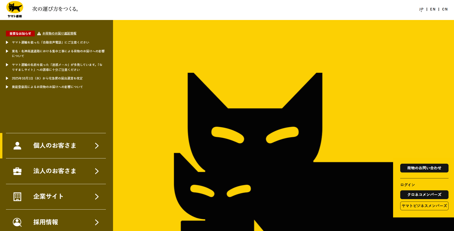 ヤマト運輸公式サイトトップページ
