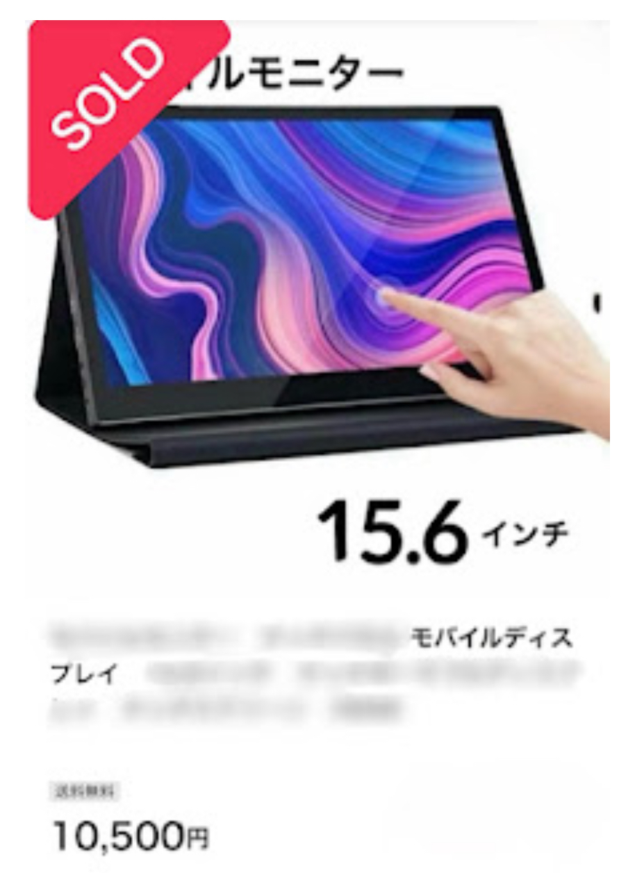 運営者がモニターをメルカリで販売した取引画面