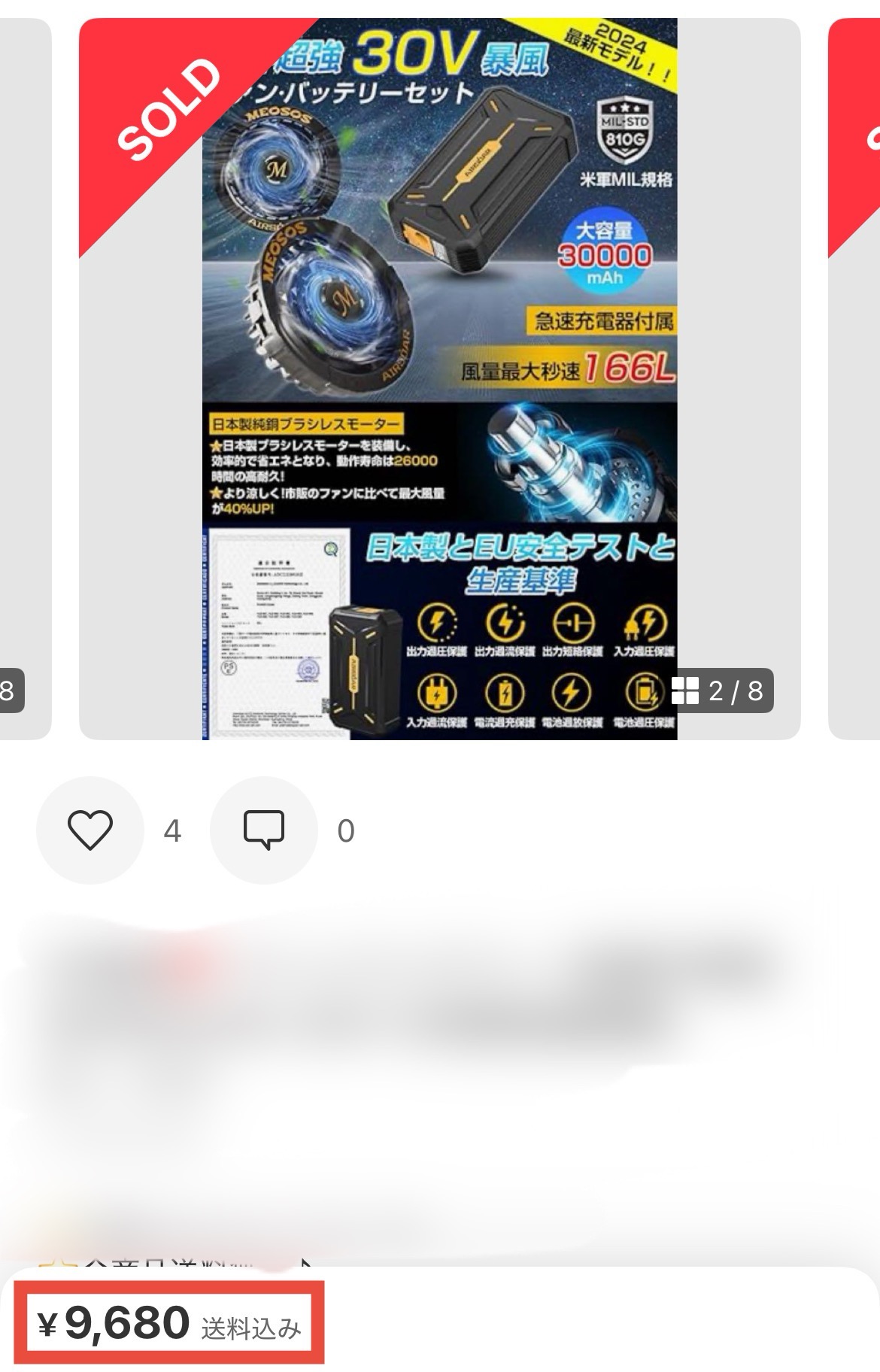 運営者が空調服をメルカリで販売した取引画面