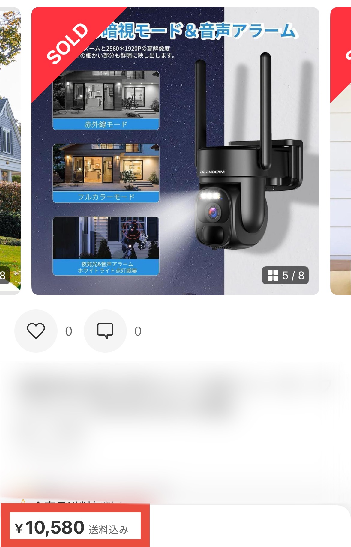 運営者が防犯カメラをメルカリで販売した取引画面