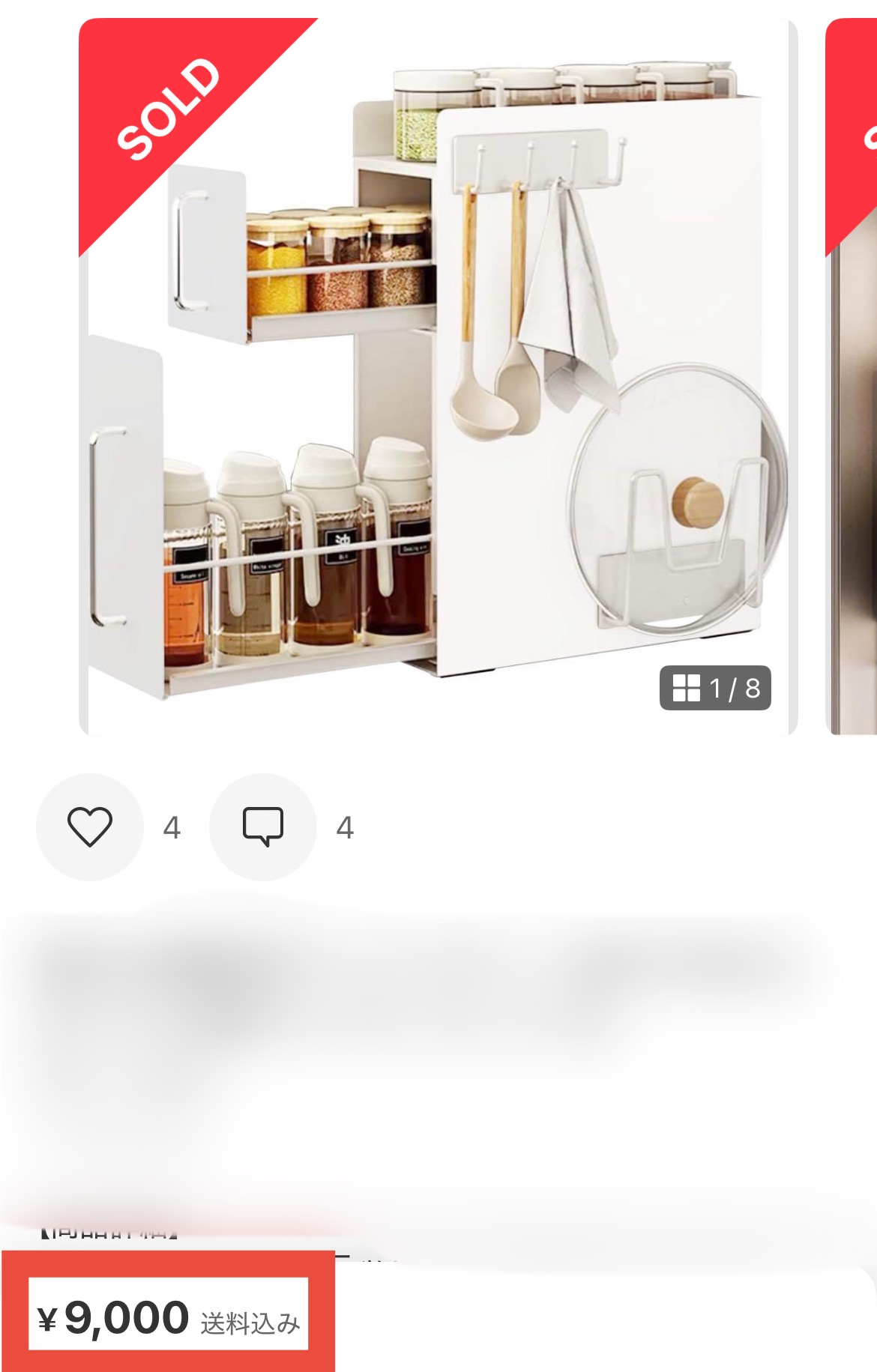 運営者が棚をメルカリで販売した取引画面