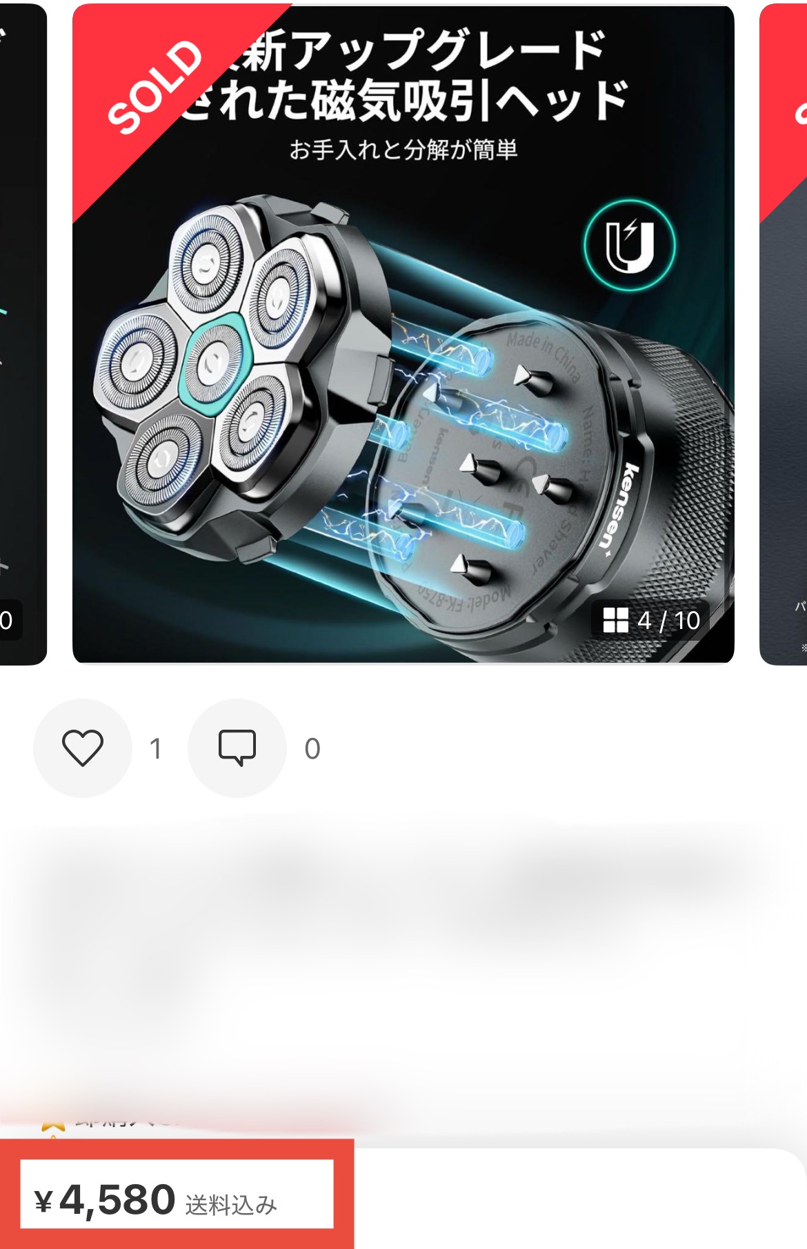 運営者が髭剃りをメルカリで販売した取引画面