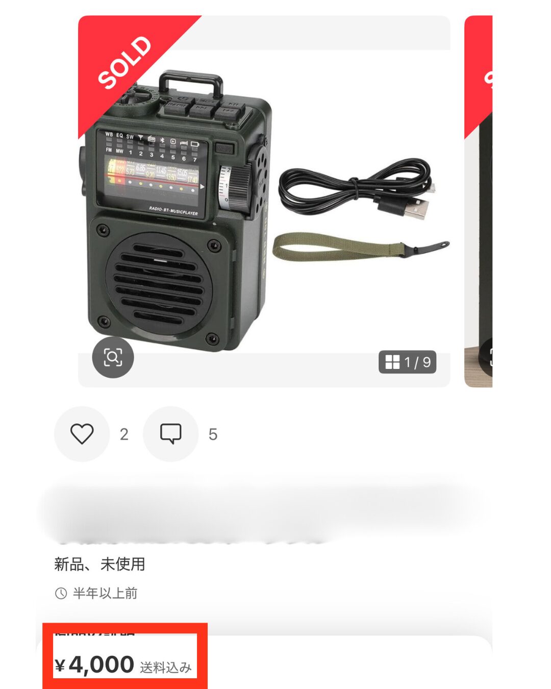 運営者が小型ラジオをメルカリで販売した取引画面