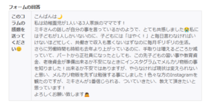 特典を受け取った人から感想文