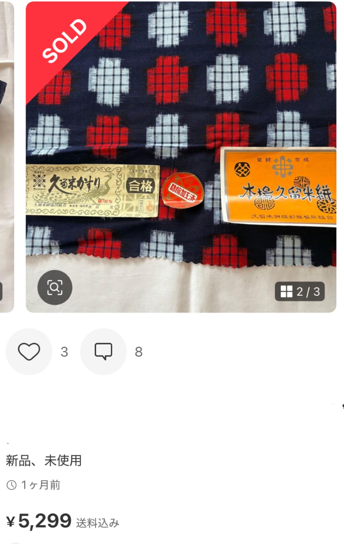 運営者が着物を販売した実売データ