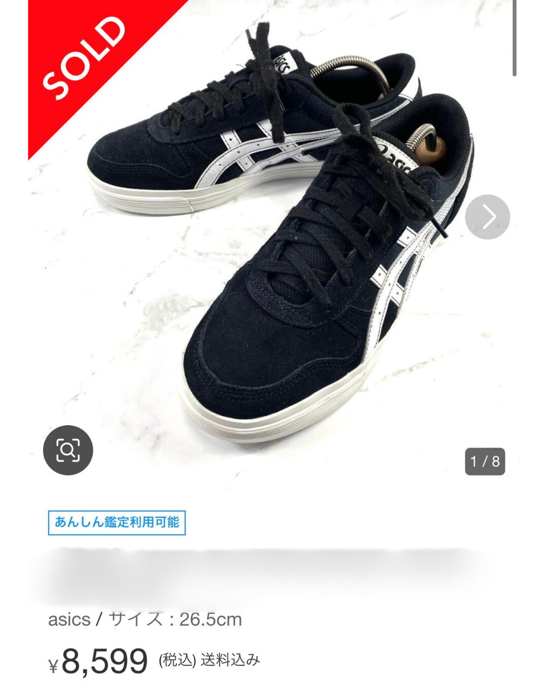 運営者がスニーカーを販売した実売データ