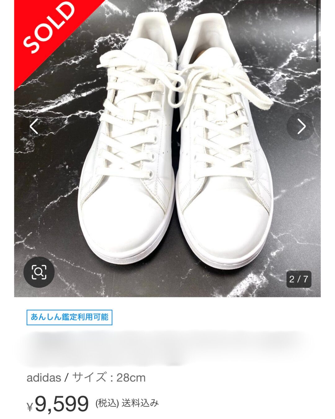 運営者がスニーカーを販売した実売データ